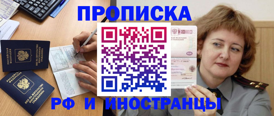прописка для работы в Спасске-Дальнем