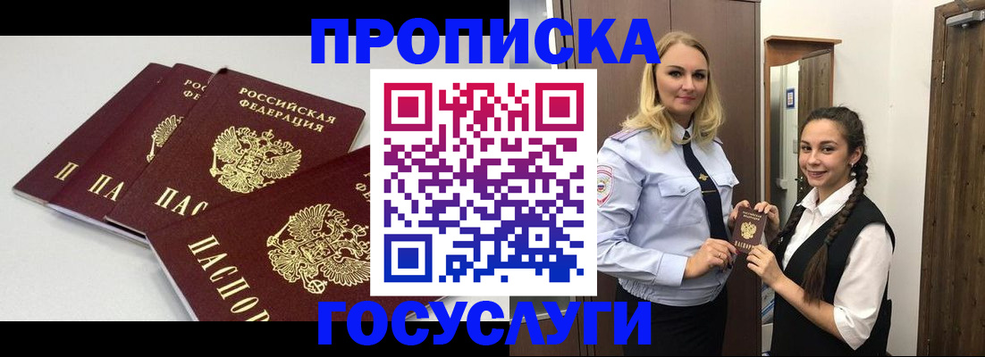 прописка для работы в Спасске-Дальнем